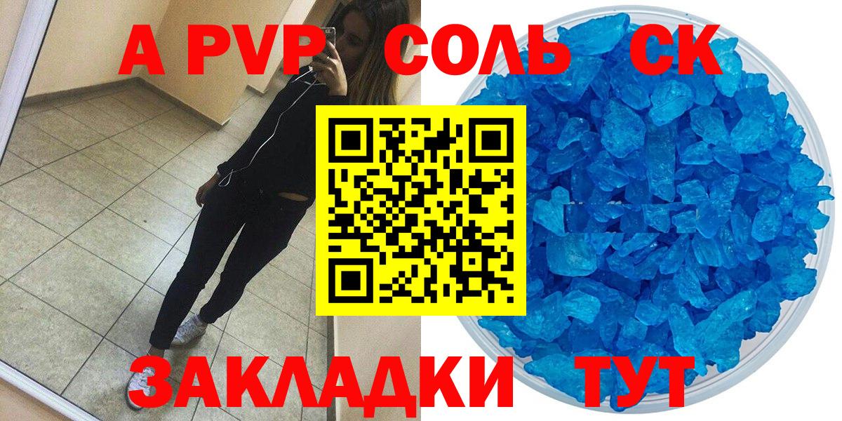 Alpha PVP СК Горячий Ключ
