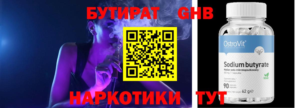Горячий Ключ  Бутират бутандиол  Вход с VPN 