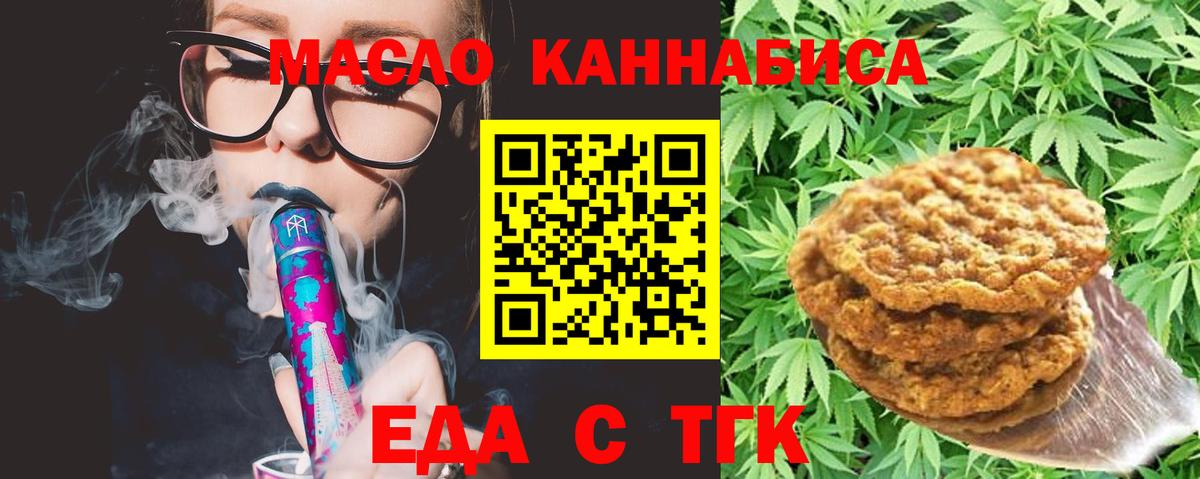 Горячий Ключ  Еда ТГК конопля  Вход с VPN 