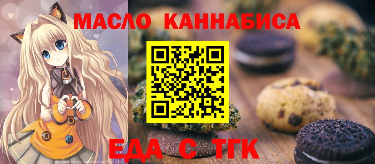 Печенье с ТГК марихуана Горячий Ключ