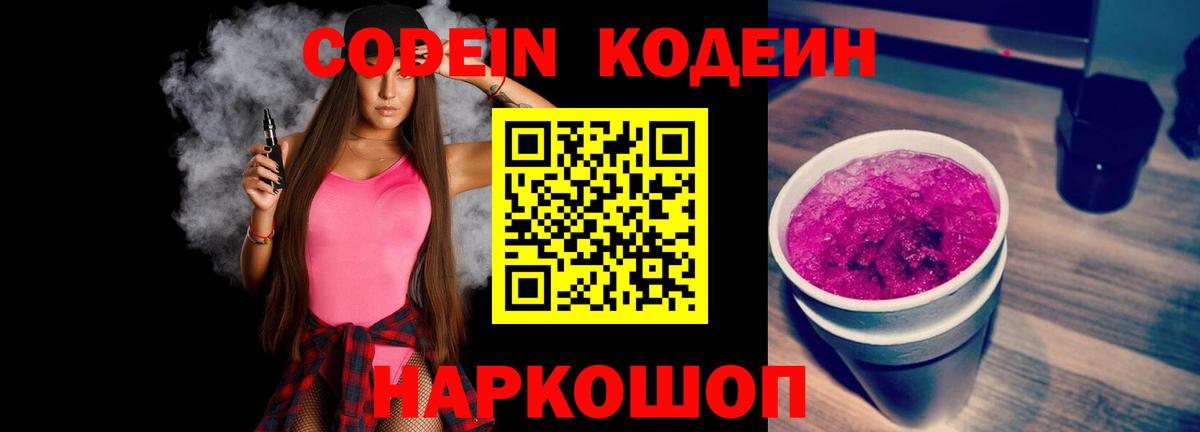 Горячий Ключ  Кодеин Purple Drank  Вход с VPN 