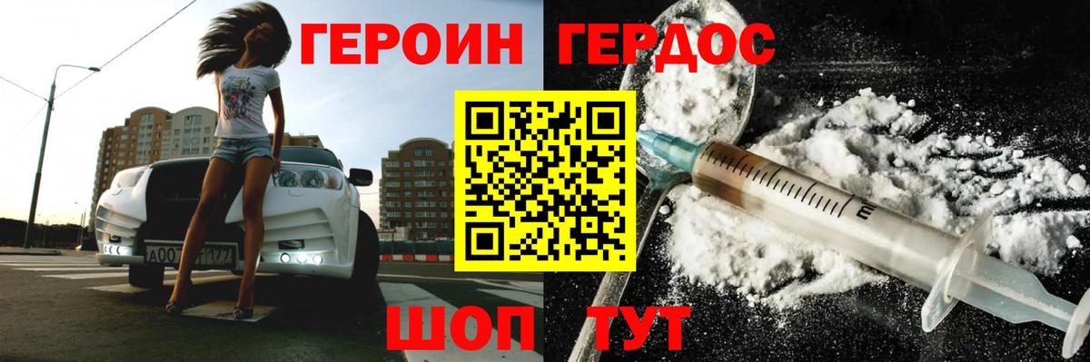 Горячий Ключ  ГЕРОИН хмурый  Героин  Вход с VPN 
