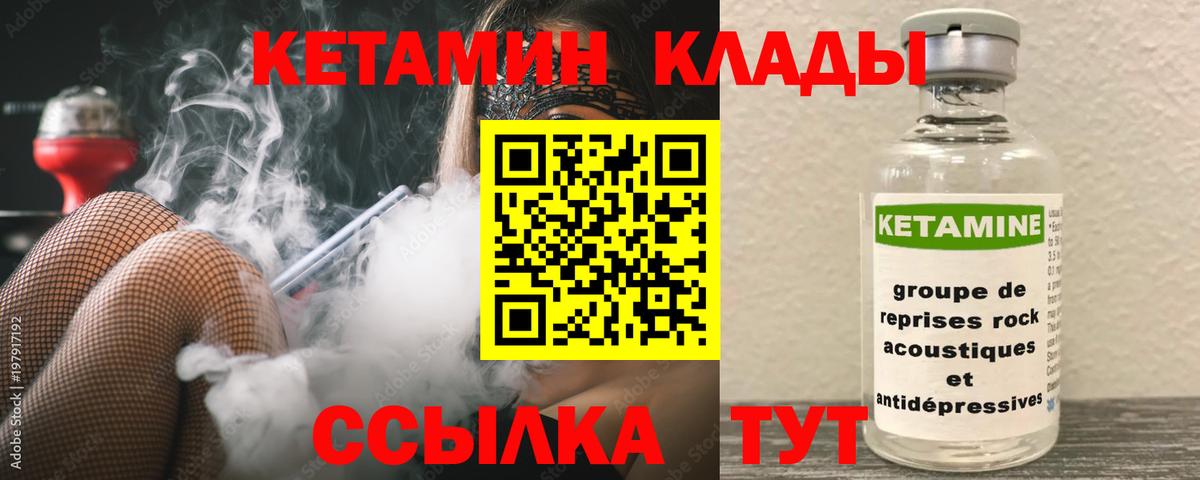 КЕТАМИН VHQ Горячий Ключ