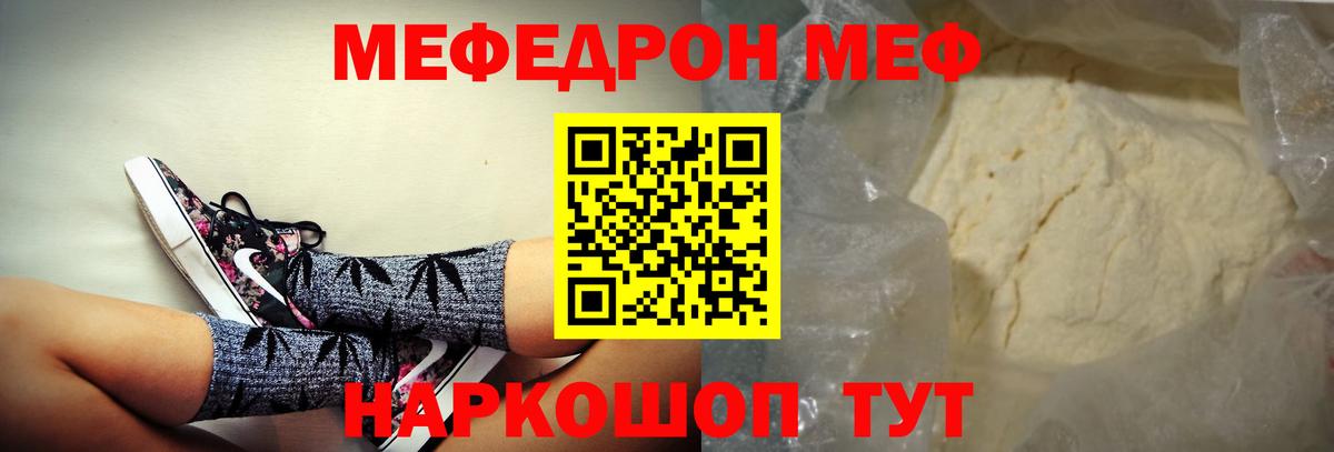 МЕФ  Горячий Ключ