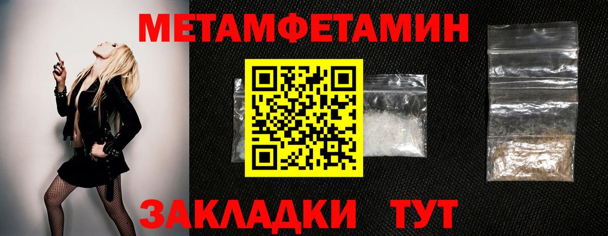 Метамфетамин кристалл Горячий Ключ