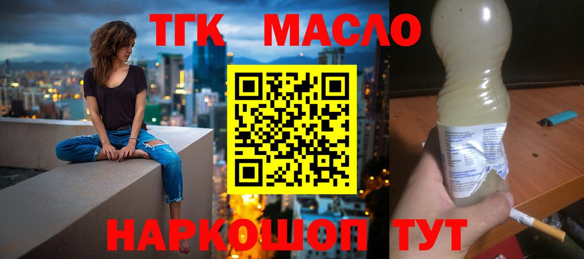 Дистиллят ТГК вейп с тгк  купить  цена  Горячий Ключ  Вход с VPN 